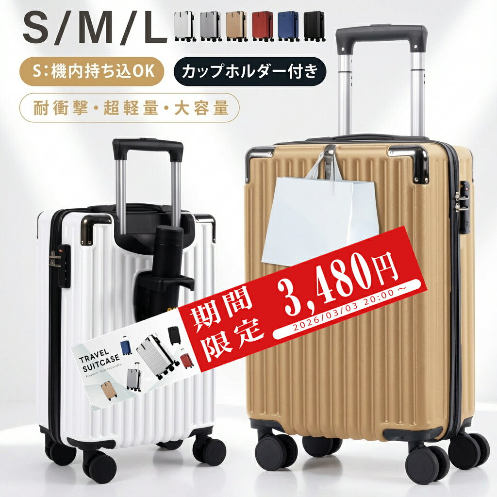 ★ランキング1位 30+冠+店長大暴走〜SSセールで3,480円★ スーツケース キャリーケース キ ...