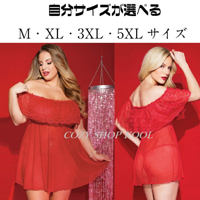 【大きいサイズ】可愛いぃふりふり赤いランジェリー■ベビードール・クリスマス　サンタ★M・XL・3XL・5XLあり