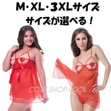 【大きいサイズ】可愛いぃハートの真っ赤なランジェリー■ベビードール・サンタ　クリスマス　★・M・XL・3XL・5XLあり