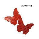 ワンコイン●100円ニップル■条件付き合計金額1,000円以上 ☆蝶