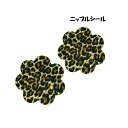 ワンコイン●100円ニップル■条件付き合計金額1,000円以上 豹柄 レオパード柄