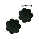 ワンコイン●100円ニップル■条件付き合計金額1,000円以上 黒花型