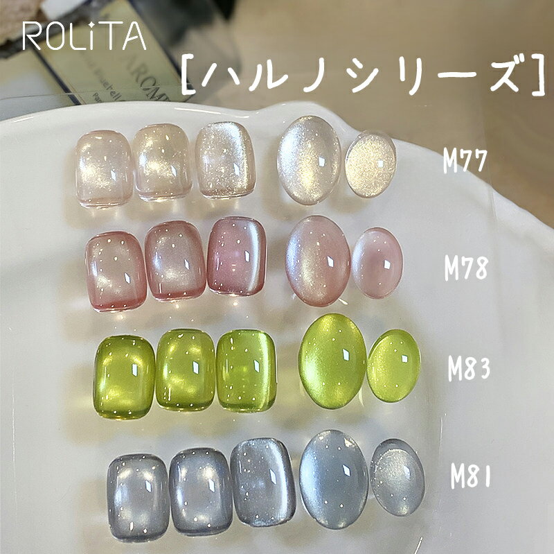 Rakuten - 【期間限定SALE】5/9～5/16【5ml・4色選べる】【塗布用ブラシ付き】ハルノシリーズ ジェルネイル マグネットネイル キャットアイ ネイルジェル カラージェル アートジェル ネイルポリッシュ 磁石で簡単 初心者OK 自宅で簡単プロ仕上げ 【塗布用ブラシ付き】ギフト 母の日