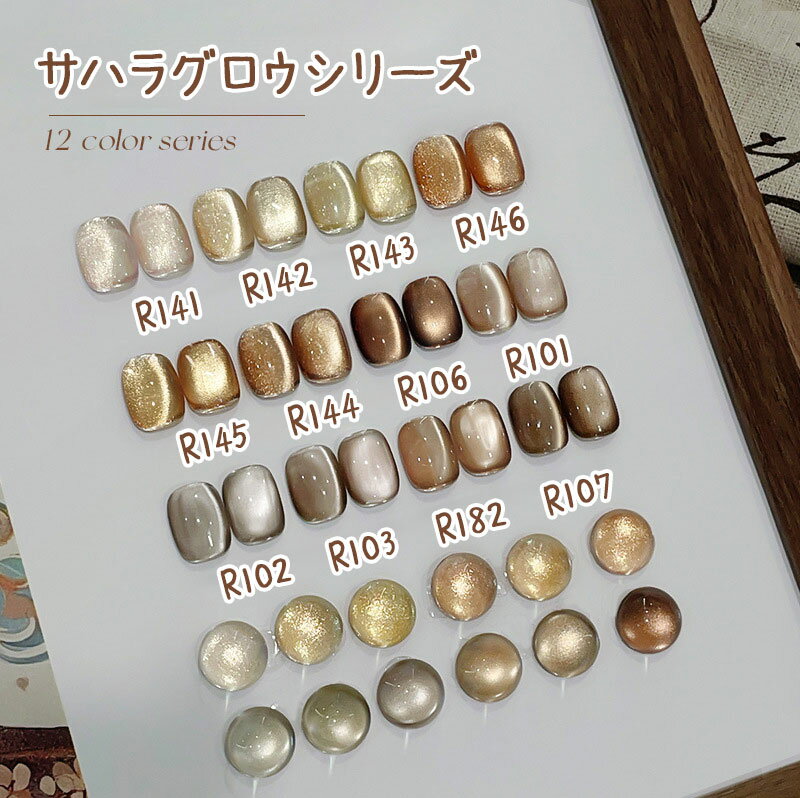 【cozyspace】【12ml・12色選べる】サハラグロウシリーズ キャットアイ ジェル マグネットネイル カラージェルネイル ネイルジェル アートジェル ジェルネイル用品 ネイルポリッシュ 磁石で簡単 初心者OK 自宅で簡単プロ仕上げ