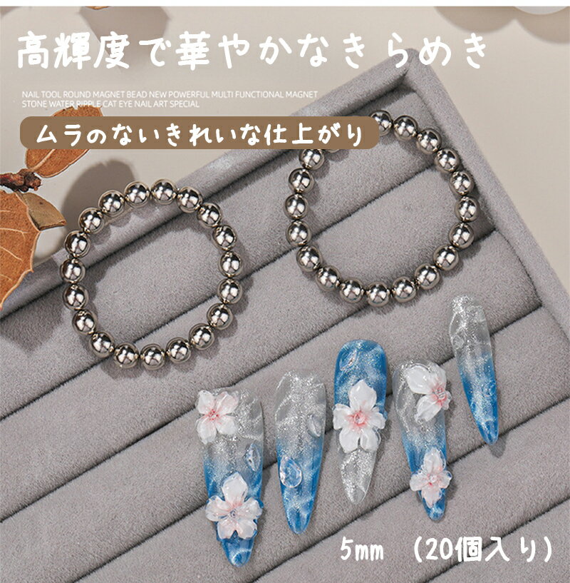 【cozy space】【20個セット】丸型マグネットビーズ マグネット 磁石 ネイル マグネット カラージェル ..