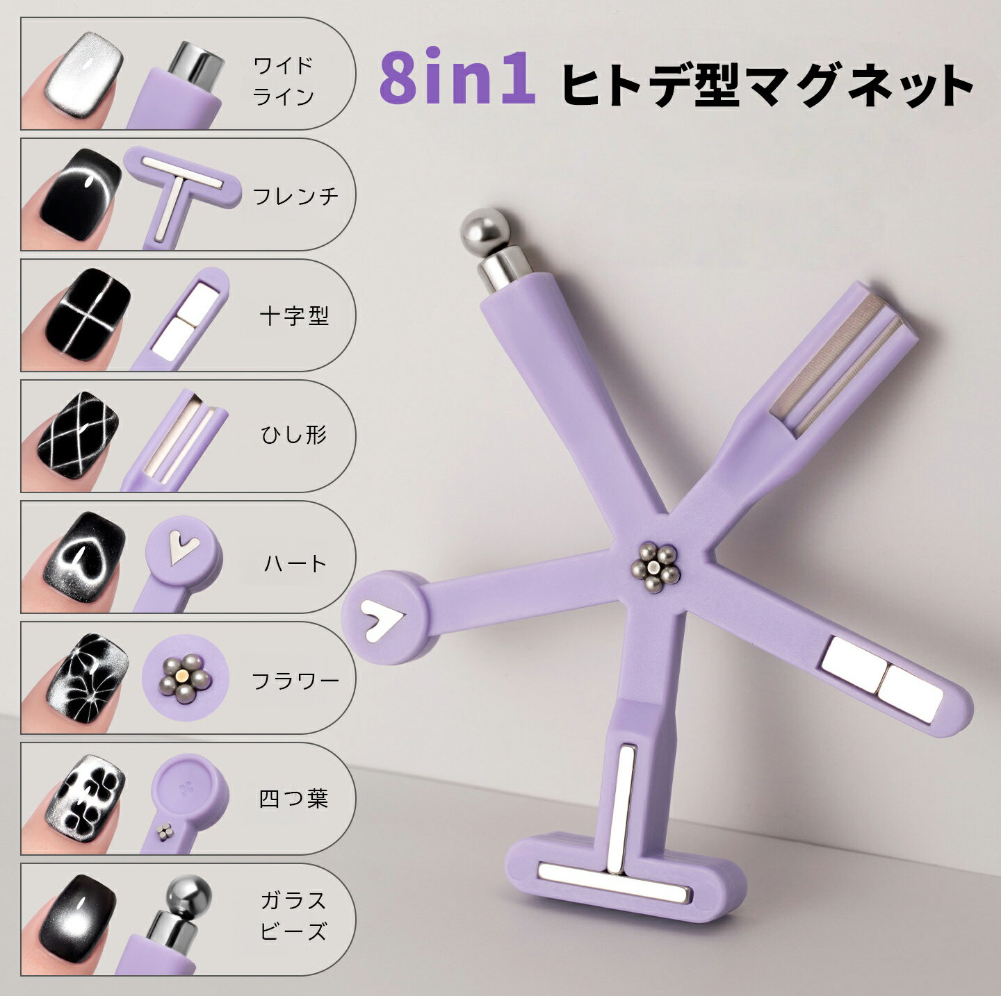 【5色・ボール付き】8in1ヒトデ型マグネット マグネットネイル ハート マグネット 磁石 ネイル マグネット カラージェル ジェルネイル ネイルジェル アートジェル ジェルネイル用品 爪 カラージェルネイル