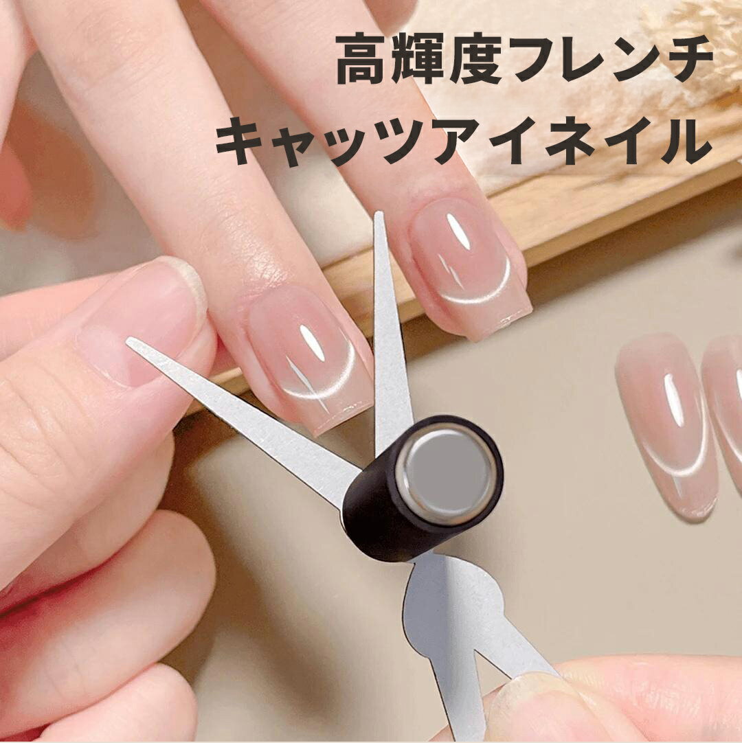 Rakuten - 【期間限定SALE】5/9 20:00～5/16 1:59【フレンチネイルツールセット】フレンチネイルツール マグネット ネイル 磁石 フレンチ 専用磁石 ジェルネイル用品 セルフネイル 超強力マグネット 磁石で簡単 初心者OK 自宅で簡単プロ仕上げ ギフト 母の日