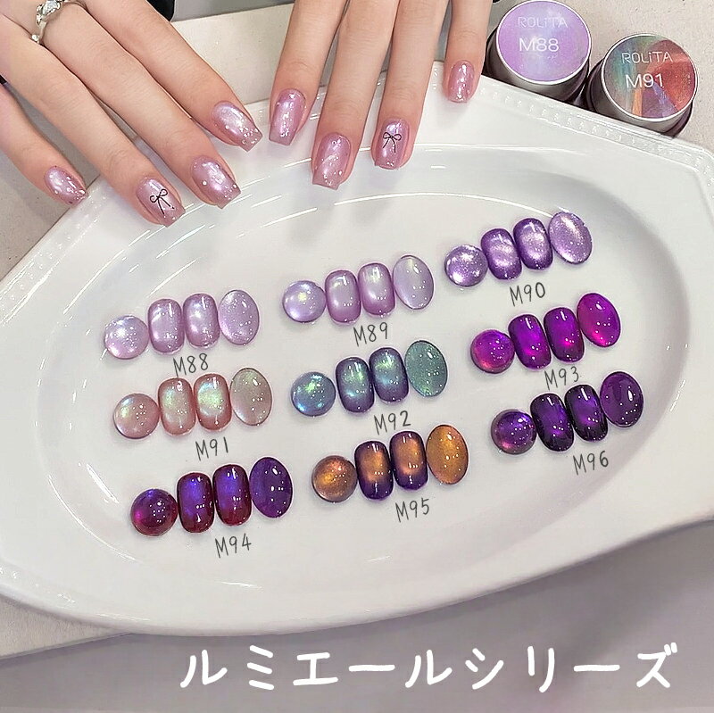 Rakuten - 【期間限定SALE】5/9 20:00～5/16 1:59【5ml・9色選べる】【塗布用ブラシ付き】ルミエールシリーズ ジェルネイル マグネットネイル キャットアイ ネイルジェル カラージェル アートジェル ネイルポリッシュ 磁石で簡単 初心者OK 自宅で簡単プロ仕上げ ギフト 母の日