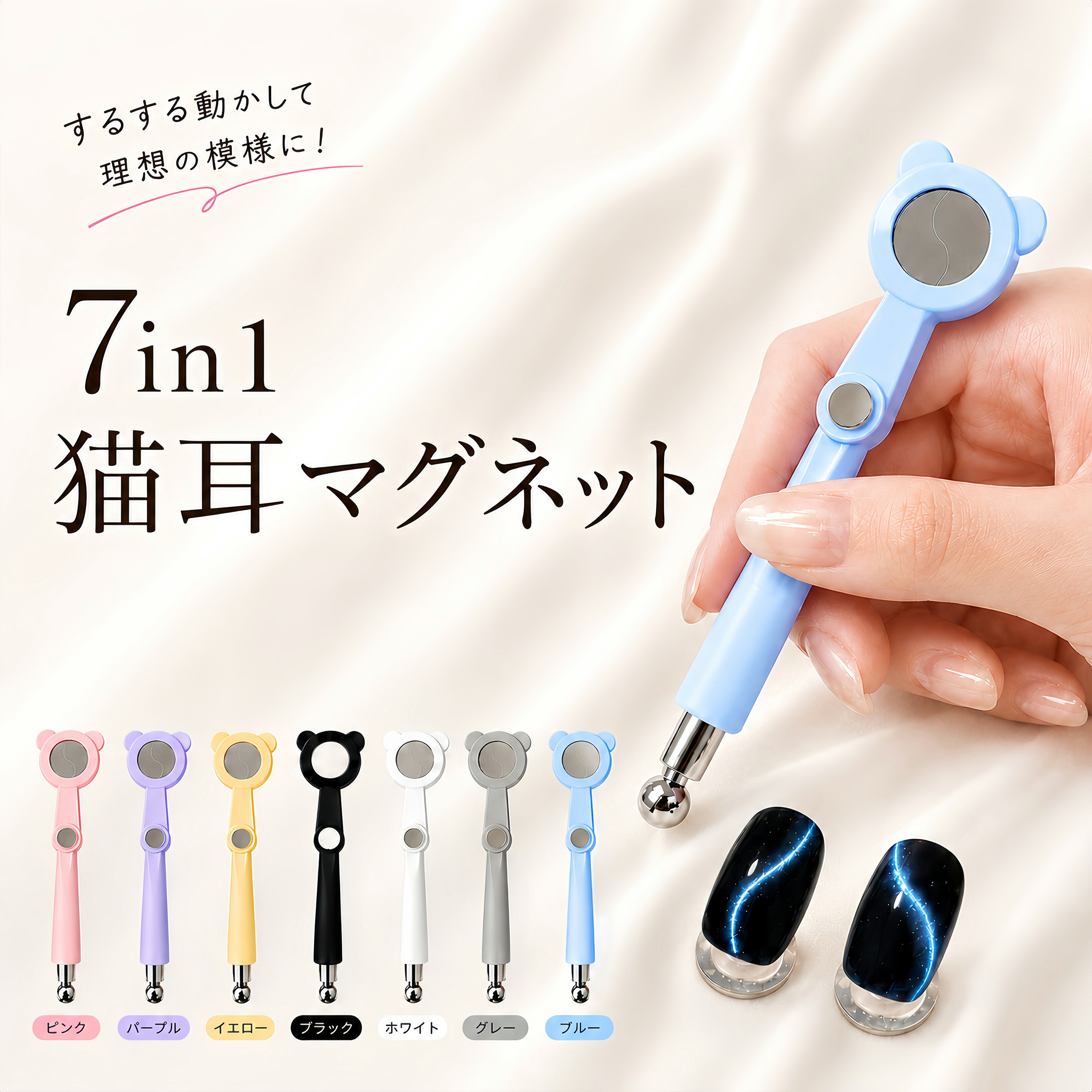 【要エントリー★最大100%ポイントバック】【7色】7in1猫耳マグネット ネイル ネイルツール マグネットネイル 強力磁石 マグネットジェル用 ネイルアートツール セルフネイル 初心者 簡単操作 サロン級デザイン かわいいネイル用品