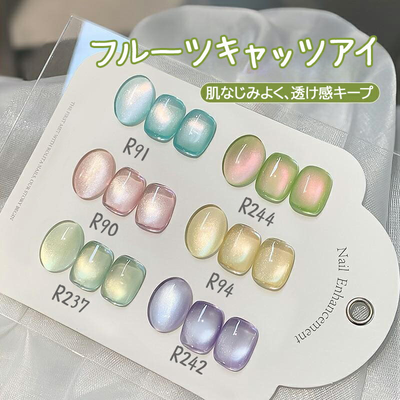 【12ml・6色選べる】フルーツシリーズ ジェルネイル マグネットネイル キャットア...
