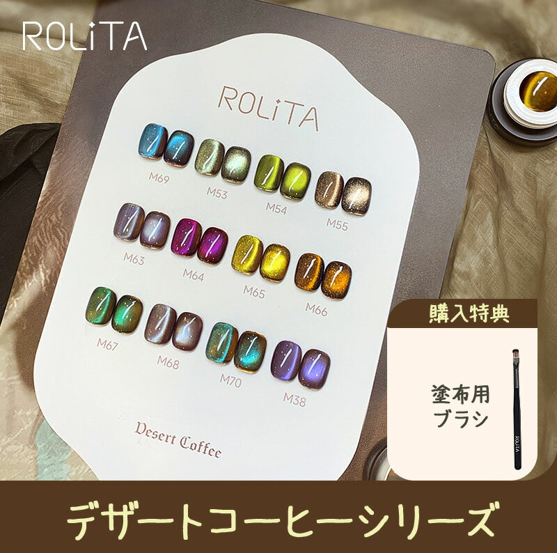 【ジェルネイルブラシ付き】【5ml・12色選べる】デザートコーヒー ジェルネイル マグネットネイル キャットアイ ネイルジェル カラージェル アートジェル ネイルポリッシュ 磁石で簡単 初心者OK 自宅で簡単プロ仕上げ【cozy space】