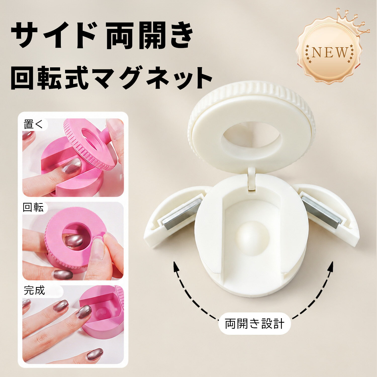 【新品登場】改良版回転式マグネット マグネットツール マグネット ネイル 磁石 フレンチ 専用磁石 カラージェル ジェルネイル ネイルジェル ジェルネイル用品 セルフネイル 磁石で簡単 初心者OK 自宅で簡単プロ仕上げ ギフト 母の日
