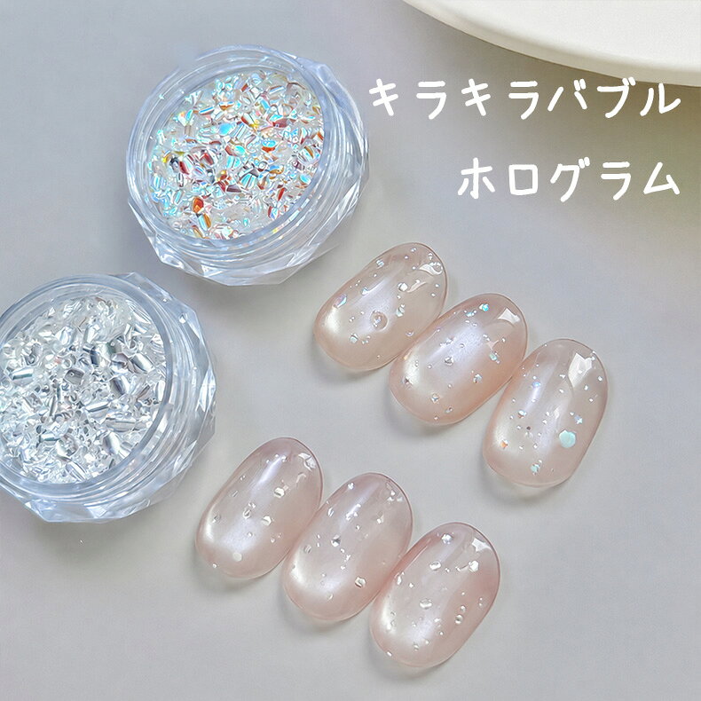ぷっくりキラキラバブル 3Dネイルパーツ 指先に、軽やかで上品なきらめきをプラス。 立体感 × きらめき ぷっくりとした3Dフォルムが光を多角度に反射。見る角度によって表情が変わる、華やかなネイルパーツです。 01｜3Dフォルム ぷっくりとした立体感で存在感のある指先に。 02｜多角度反射 光をさまざまな角度に反射し動くたびにきらめきます。 03｜上品な輝き 柔らかな輝きと高反射のきらめきを楽しめます。 立体感のある3Dフォルム ぷっくりとした立体感が魅力。爪にのせるだけで存在感のあるアクセントになり、いつものネイルを華やかに仕上げます。 ベルベットのような柔らかな輝き 繊細で柔らかなきらめきと、光を受けたときの高反射な輝き。シンプルなネイルにも華やかなアクセントをプラスします。 FA504・FA505 × キャッツアイジェル お好みのキャッツアイジェルに重ねて使用できます。 ベースカラーや光の当て方によって、さまざまなニュアンスをお楽しみいただけます。 COLOR LINEUP 品番 カラー イメージ R281シアーヌード肌なじみのよい上品なヌード R282ベビーピンクふんわり可愛いピンク R284ライチピンクみずみずしく華やかなピンク R285ダイヤピンク華やかなきらめきのピンク HOW TO USE STEP 01ジェルと混ぜて爪にのせます。 STEP 02形を整えて硬化します。 STEP 03硬化後に厚めにコーティングすると、浮きや引っかかりを防ぎやすくなります。 商品仕様 ブランドROLITA 商品名キラキラバブルホログラム 内容量ボトル約2/3量 用途ネイルDIY・ネイルアート 関連カラーFA504 キラキラバブル / FA505 キラキラバブル ご注意ください ※光の当たり方や撮影環境により、実際の色味と異なって見える場合がございます。色味の違いは不良品ではございません。 ※サイズは手作業で測定しているため、多少の誤差が生じる場合がございます。 ※使用するジェルや硬化時間などは、各商品の使用方法をご確認ください。 いつものネイルに、ひとさじのきらめきを。