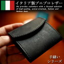 財布 ミニ財布 三つ折り財布 イタリアンレザー レディース メンズ ミニサイフ ミニウォレット 小さい財布 小銭入れ コンパクト 小型 財布 小さい 軽い 薄い 磁気防止 スキミング防止 本革 牛革 「プエブロ」男女兼用 送料無料