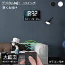 デジタル時計 大画面 時計 壁掛け デジタル 13インチ 置き時計 壁掛け時計 大型 掛け時計 目覚まし時計 文字 大きい ライト おしゃれ かわいい 静か リ...
