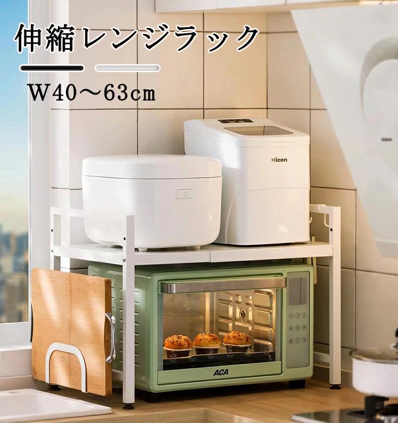 樂天商城 - 電子レンジ上ラック キッチンラック 炊飯器収納ラック 伸縮 ラック トースターラック レンジラック レンジ台 電子レンジ収納ラック大型レンジ対応 カウンター上 収納ラック 食器収納 耐熱 スチール ブラック ホワイト幅調節無段階　フック付き