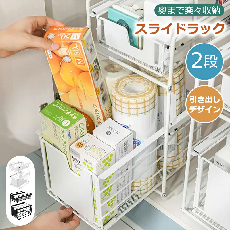 シンク下収納 スライドラック キッチン収納 スライダー ラック 調味料 収納 ストック スライド バスケ..