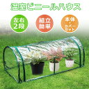 ガーデンハウス 横長タイプ ビニールハウス ビニール温室 フラワースタンド 専用ビニールカバー付き 簡易温室 フラワーハウス ガーデニングラック 家庭用 温室 カーデニング ラック ハウス 菜園 花壇 家庭菜園 雨よけ 霜よけ 花壇 送料無料