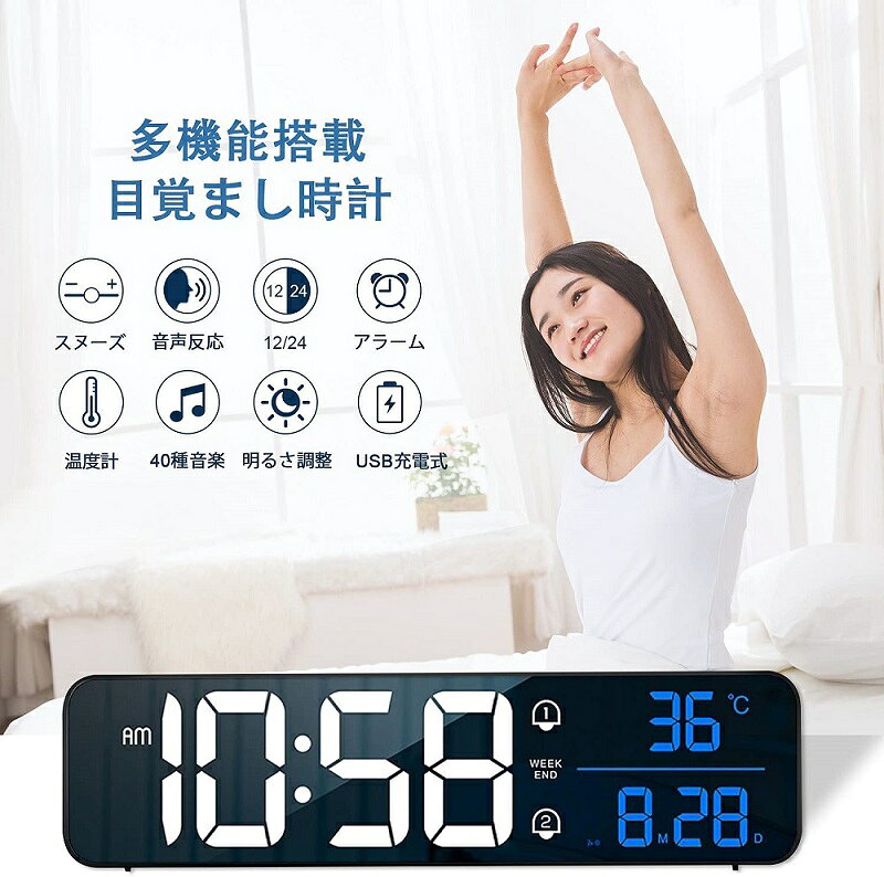 置き時計 目覚まし時計 大画面 LEDデジタル時計 USB充電式 音声感知 アラーム スヌーズ機能 5段階明るさ調節 鏡面表示 12H/24H時間表示 卓上 壁掛け両用 LED置き時計 デジタル 時刻温度表示 LED大画面 送料無料 [2]