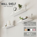 ウォールシェルフ 賃貸 3枚セット 30cm 40cm 50cm 白 黒 木製 取り付け 棚 壁 アイアン 石膏ボード おしゃれ 北欧 壁掛け 壁面 壁付け 棚 シェルフ 飾り棚 ウォールラック ピン ホワイト アンティーク 棚板 壁面収納 送料無料