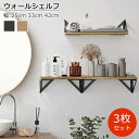 【3枚セット】ウォールシェルフ 石膏ボード おしゃれ 取り付け アイアン 壁棚 棚 壁 壁掛け 40cm 木製 取り付け 棚 棚板 洗面所 キッチン 壁掛けシェルフ 飾り棚 アイアン アイアン ウォールラック 壁面収納 取付簡単 新生活 北欧 シンプル ナチュラル ブラック 黒