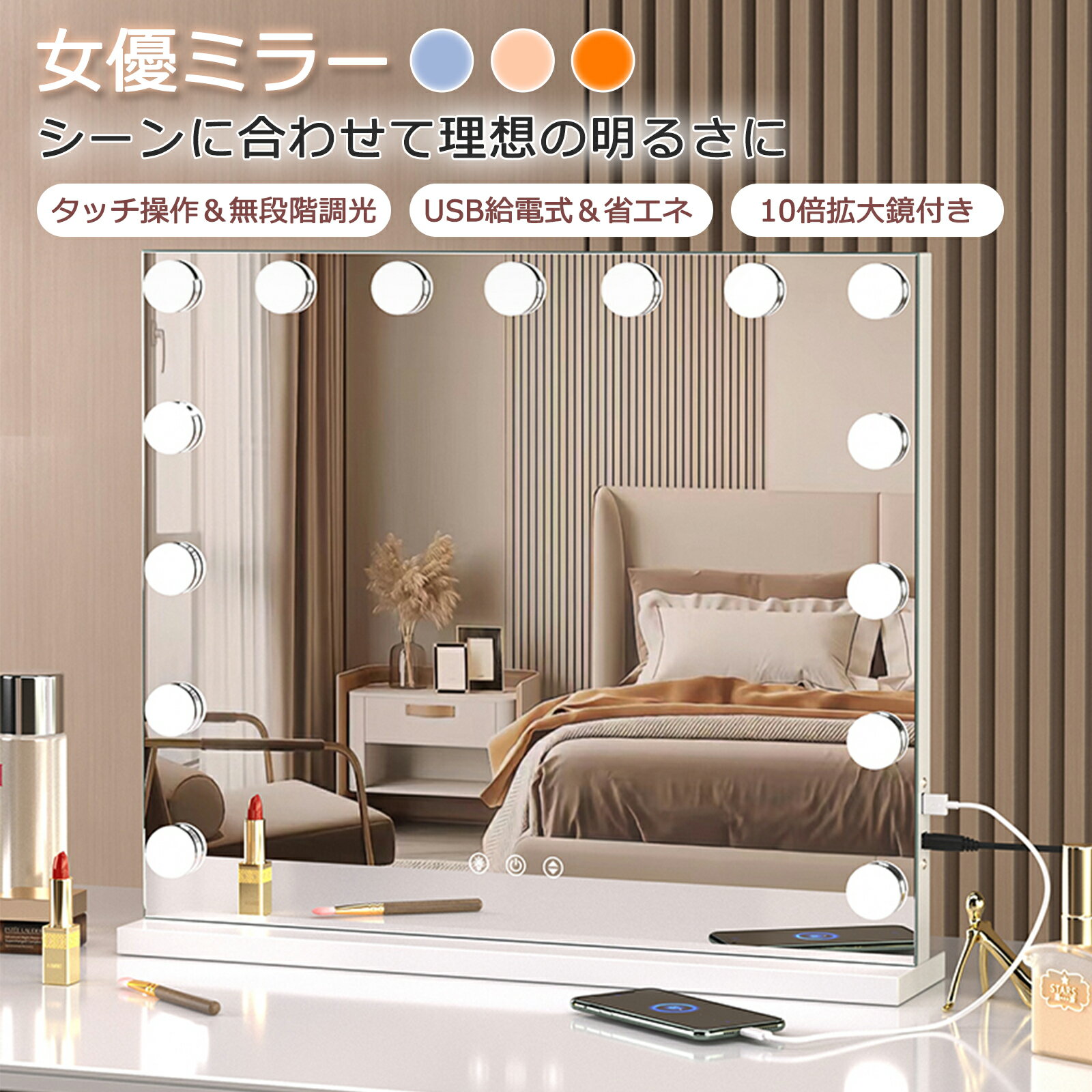 女優ミラー ハリウッドミラー 化粧鏡 化粧ミラー強化ガラス 15個LEDライト付き 3色照明モード 明るさ調..