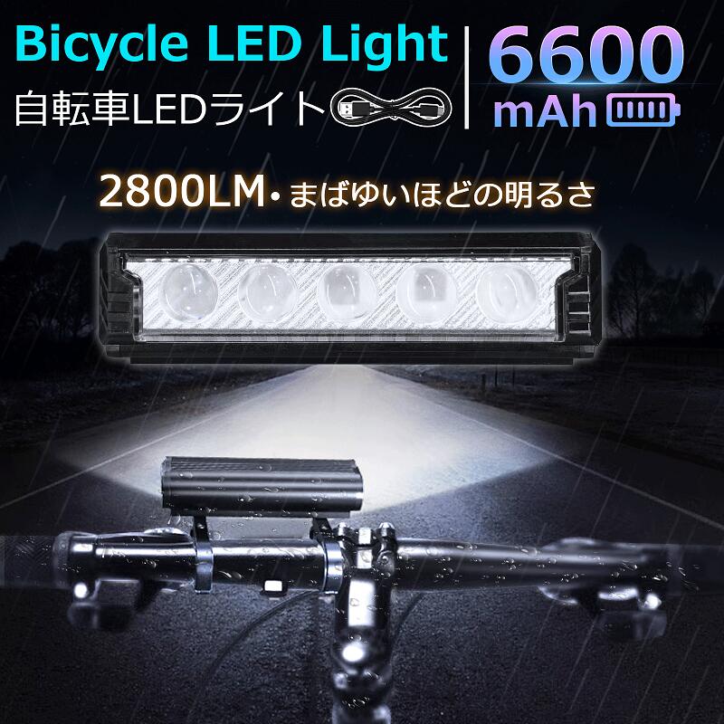 自転車ライト バイクライト 自転車照明ライト 最強自転車LEDライト 大容量バッテリー6600mAh USB 充電 明るい 防水 後付け 自動点灯 ヘッドライト...