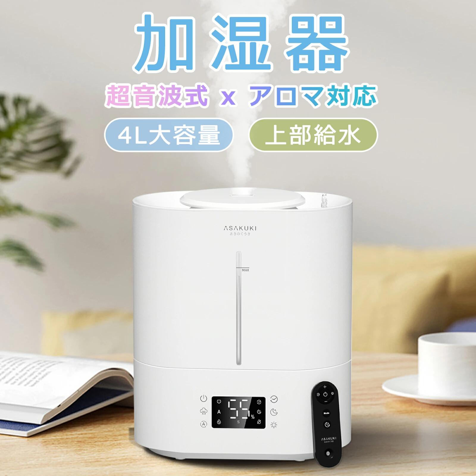加湿器 超音波加湿器 卓上 小型 超音波式 大容量 4L 上部給水 40時間連続使用 リモコン 除菌 コンパク..