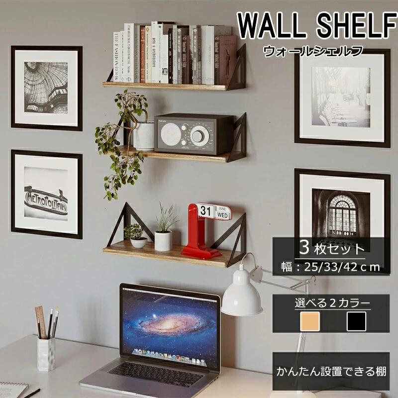 【3枚セット】ウォールシェルフ 石膏ボード おしゃれ 取り付け アイアン 壁棚 棚 壁 壁掛け 40cm 木製 取り付け 棚 棚板 洗面所 キッチン 壁掛けシェルフ 飾り棚 アイアン アイアン ウォールラック 壁面収納 取付簡単 新生活 北欧 シンプル ナチュラル ブラック 黒