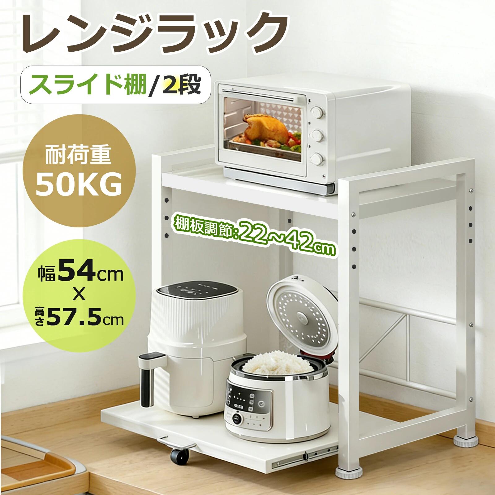 樂天商城 - レンジ上ラック キッチンラック 収納ラック 高さ調節可能 レンジ棚 レンジ台 キッチン収納 2段 大型レンジ対応 電子レンジ トースター 炊飯器 ラック レンジ置台 卓上 棚 カウンター上 収納 耐荷重50kg 耐熱 シンプル おしゃれ