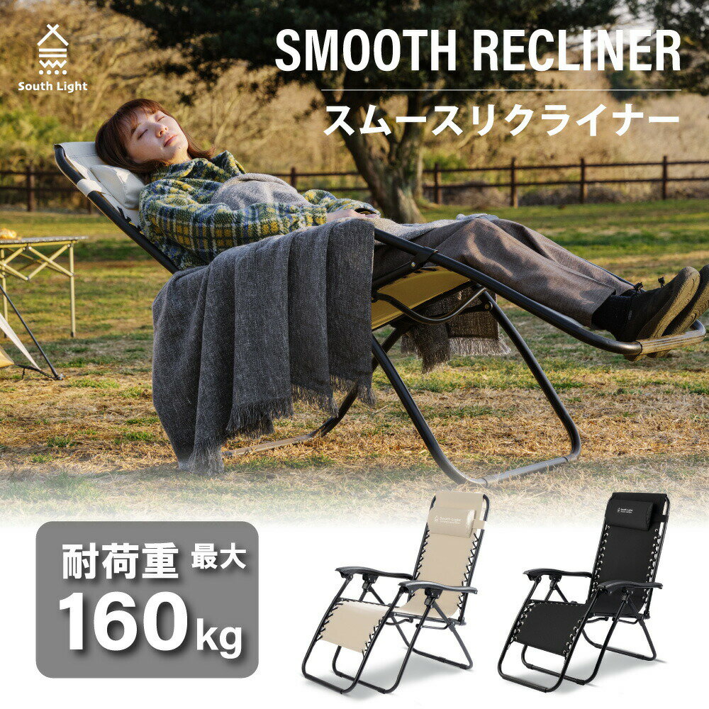 【期間限定40％OFF！4点購入クーポンで】South Light アウトドア チェア 折りたたみ ヘッドレスト付 リクライニング チェア 1人掛け キャンプ イス 1人用 椅子チェアー ダイニング コンパクト バーベキュー BBQ 公園 運動会 レジャー 軽量