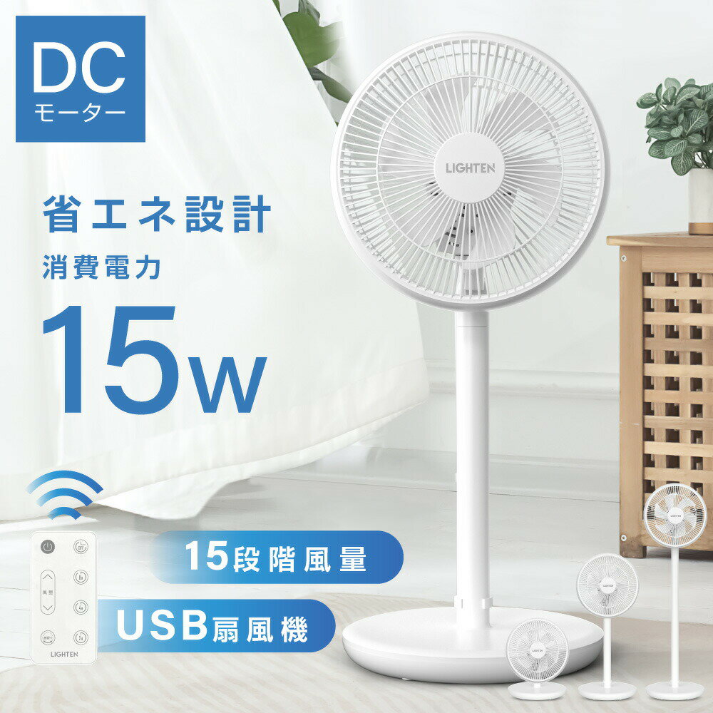 Rakuten - 【オープンsale40％OFF！4点購入クーポンで】扇風機 サーキュレーター DCモーター 1台3役 リビング扇風機 省エネ 高さ調節可能 15段階風量調節 usb式 左右首振り パワフル送風 リモコン付き タイマー機能 お手入れ簡単 6枚羽根 DCファン 自動OFFタイマー