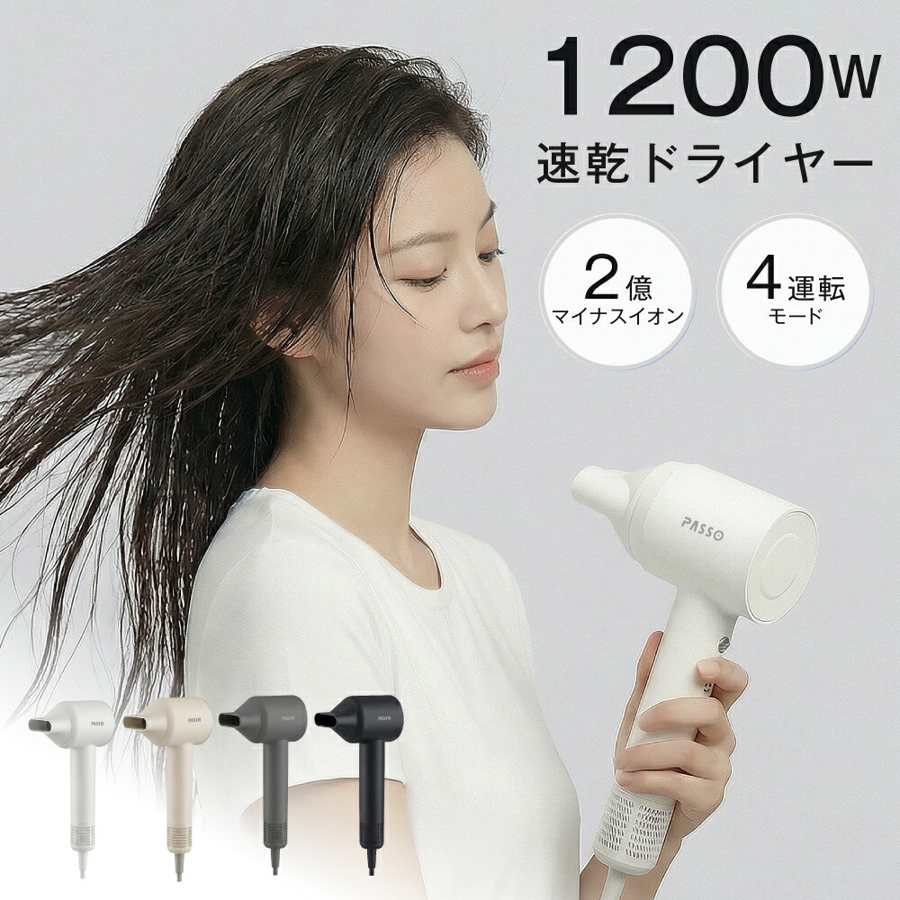 Rakuten - 【オープンsale！50％OFFクーポン】大風量 速乾 ドライヤー マイナスイオン 大風量 軽量 軽い 短時間 冷風 温度調節 静電気除去 低騒音 小型 旅行 速乾ドライヤー 高速ドライヤー 髪質改善 旅行用 1200W 美容師