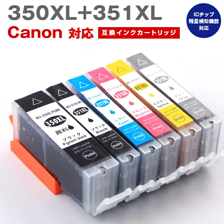 BCI-351XL 350XL/6MP BCI-350XLPGBK CANON キヤノン プリンター インクタンク ICチップ 大容量 互換インク 互換インクカートリッジ 互換 汎用 6色 セット プリンターインク インク BCI-351XLBK BCI-351XLC BCI-351XLM BCI-351XLY BCI-351XLGY BCI-350 BCI-351 BCI350 BCI351