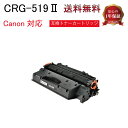 CRG-519ii CRG519ii CRG-519II CRG519II CRG-519 CRG519 トナー Canon キャノン 1本 互換 インク ブラ...