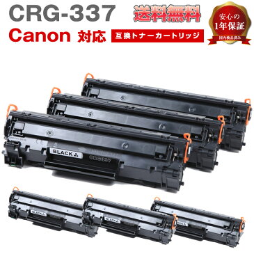 CRG-337 トナー Canon キャノン 3本セット 互換 インク 3本 キヤノン 互換トナーカートリッジ CRG-337BLK Satera ブラック ventura