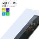 AQUOS R6 フィルム AQUOU R 6 保護フィル