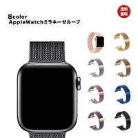 Apple Watch series 6 SE 5 4 3 2 1 バンド ベルト 44mm 38mm アップルウォッチ ミラネーゼループ series 金属 おしゃれ アップル ミラネーゼ 40mm 42mm