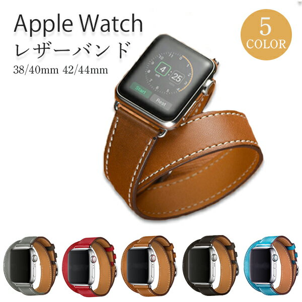 アップルウォッチ Apple Watch バンド SE 革 7 6 5 4 3 2 1 ベルト ダブル 44mm 45mm 38mm 本革 レザー おしゃれ かわいい sports 41mm 40mm 42mm シリーズ レディース 女性 apple watch7 watch6 watchSE アップルウォッチ7 SE