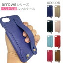 Arrows Be F-04K ケース SV F-03H M03 Be F-05J M04 スマホケース 耐衝撃 スマホカバー ベルト付き スリム 薄い カード収納 背面 ポケット付き カバー ハードケース カードケース icカード おしゃれ かわいい 軽量 軽い アローズ