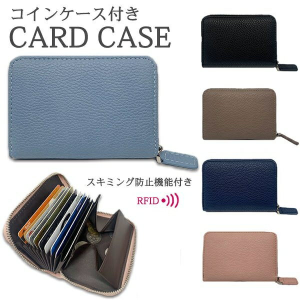 カードケース スキミング防止 小銭入れ 付き 薄型 大容量 スリム クレジット レザー じゃばら 磁気防止 おしゃれ かわいい メンズ レディース コンパクト クレジットカード 財布 カード入れ プレゼント RFID