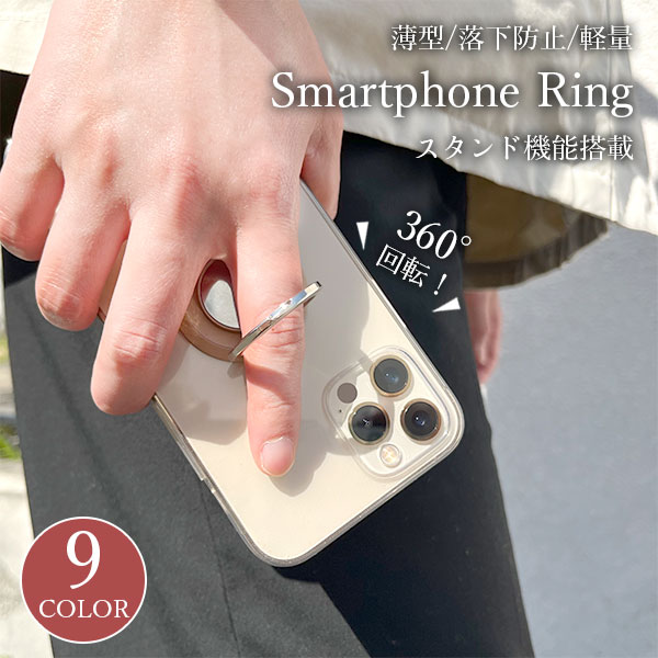 スマホリング リング ring おしゃれ 韓国 スマホスタンド 薄型 軽量 落下防止 かわいい iPhoneリング フィンガーリング 全機種対応 タブレット iPad