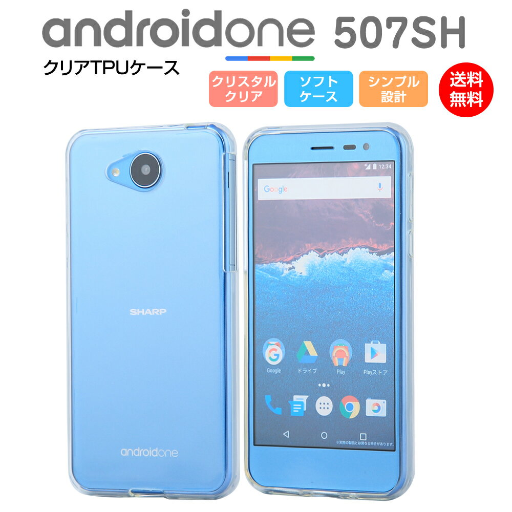 Android One 507SH / AQUOS ea 606SH ケース ソフト TPU クリア カバー 透明 耐衝撃 スマホカバー シンプル アンドロイドワン スマホケース SHARP ワイモバイル