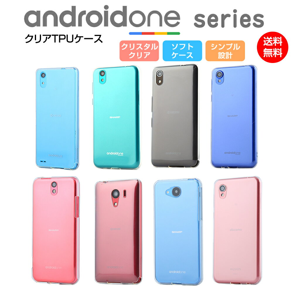 Android One S7 ケース S6 S5 S4 S3 S2 S1 X3 X4 DIGNO J G 507SH AQUOS 606SH ケース スマホケース クリア おしゃれ ソフト TPU カバー 透明 スマホカバー シンプル かわいい アンドロイドワン