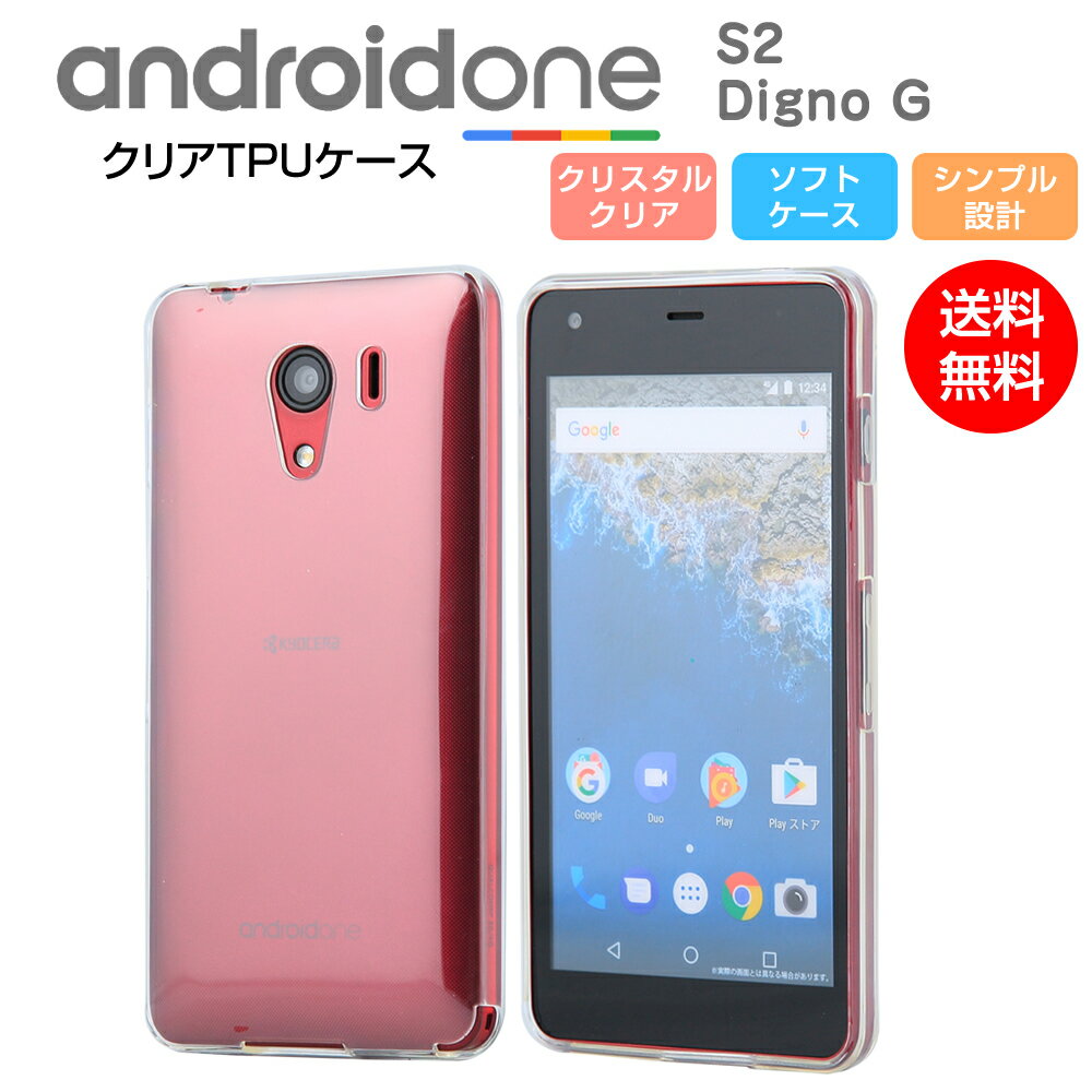 Android One S2 / DIGNO G ケース ソフト 耐衝撃 TPU クリア カバー 透明 スマホカバー シンプル アンドロイドワン ディグノG スマホケース SHARP