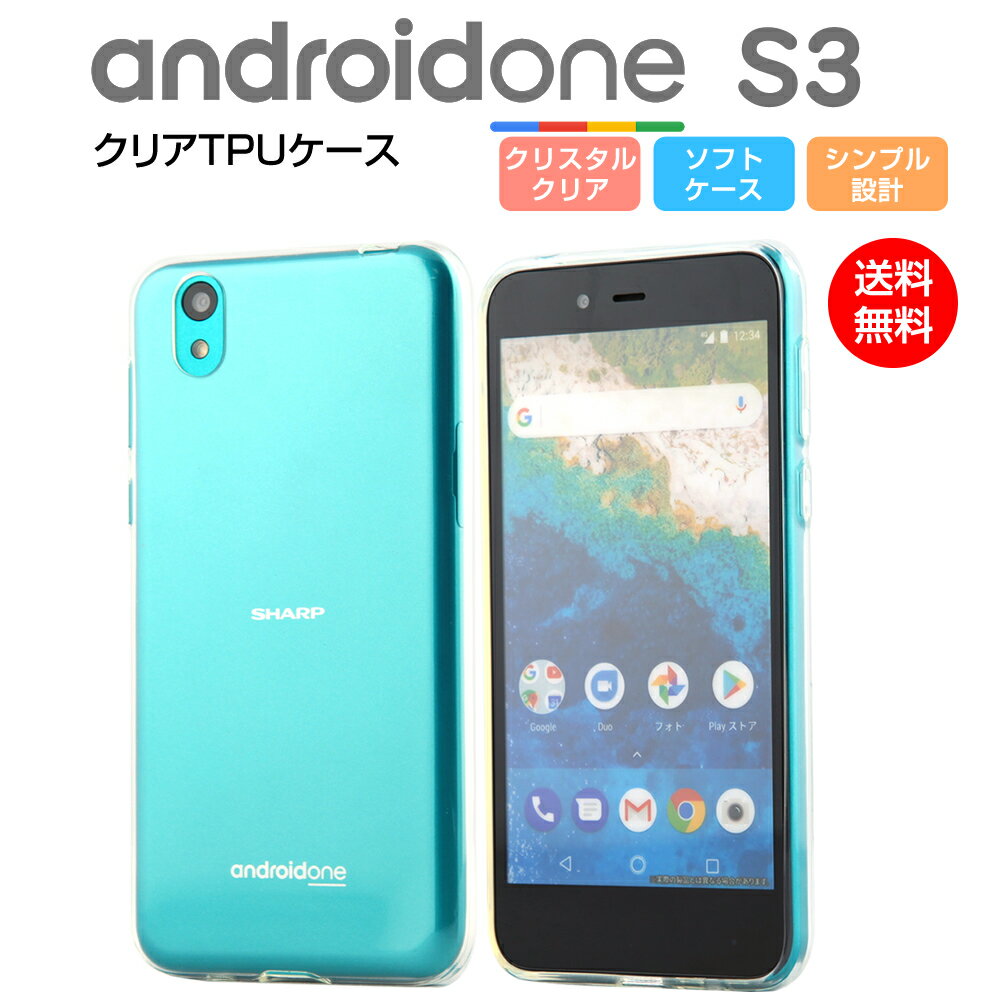 Android One S3 ケース ソフト TPU クリア カバー 透明 耐衝撃 スマホカバー シンプル アンドロイドワン スマホケース SHARP Y!mobile ワイモバイル