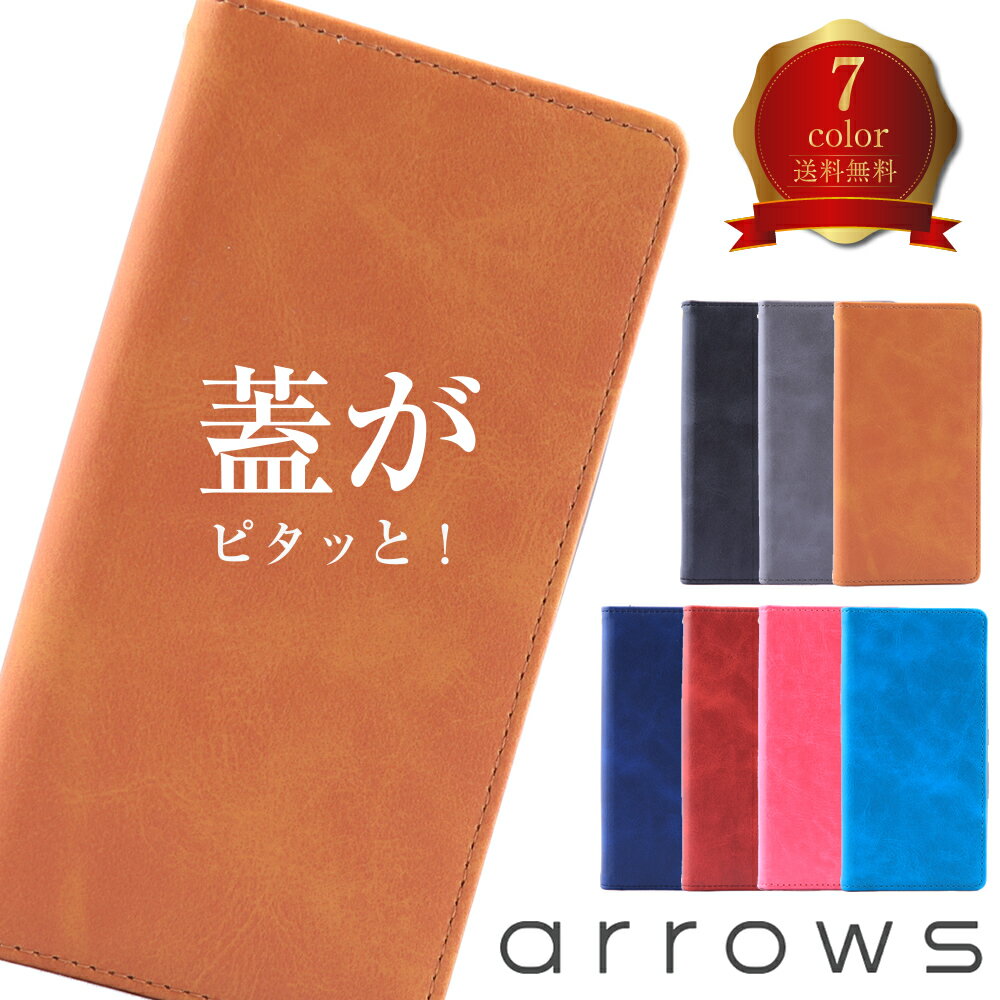 スマホケース（1000円程度） arrows Be4 F-41A ケース Be3 F-02L SV F-03H M03 Be F-05J M04 arrows Be F-04K カラフル 手帳型ケース スマホケース カバー TPU 手帳型 マグネット スマホカバー おしゃれ 耐衝撃 PU レザー 革 ベルトなし スリム アローズ f 04k 05j 03h m03