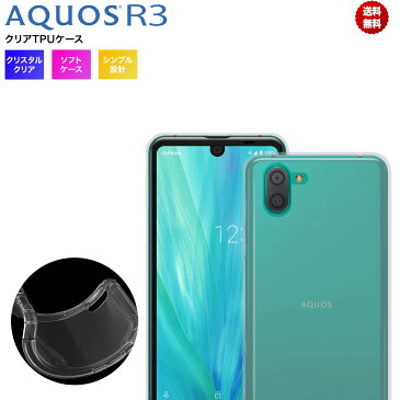 AQUOS R3 SH-04L SHV44 SH04L ケース カバー ソフト TPU クリア スマホケース スマホカバー 耐衝撃 透明 シンプル アクオスR3 アクオス SHARP シャープ シリコン おしゃれ かわいい 携帯カバー 携帯ケース docomo au UQ Softbank