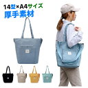 キャンバスバッグ 2way トートバッグ ショルダーバッグ コットンバッグ レディース 軽量 大容量 バッグ 女性 鞄 小さめ a4 ファスナー ポケット キャ...