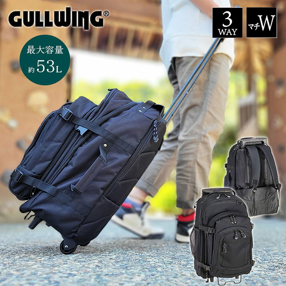 Suit Case - トロリーバッグ リュック デイパック トローリーケース リュックキャリー キャリーバッグ メンズ ファミリー 旅行カバン 旅行バッグ トラベルバッグ 旅行 修学旅行 中学生 高校生 マチ拡張 大容量 3way ガルウィング GULLWING